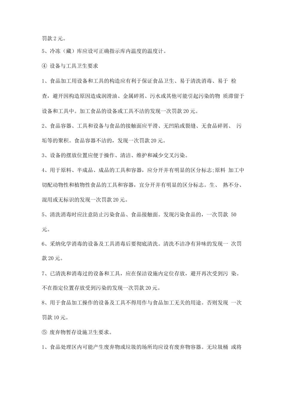 卫生管理控制方案_第3页