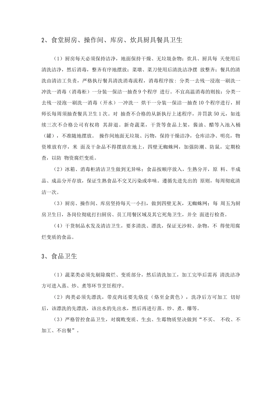 卫生管理控制方案3_第2页