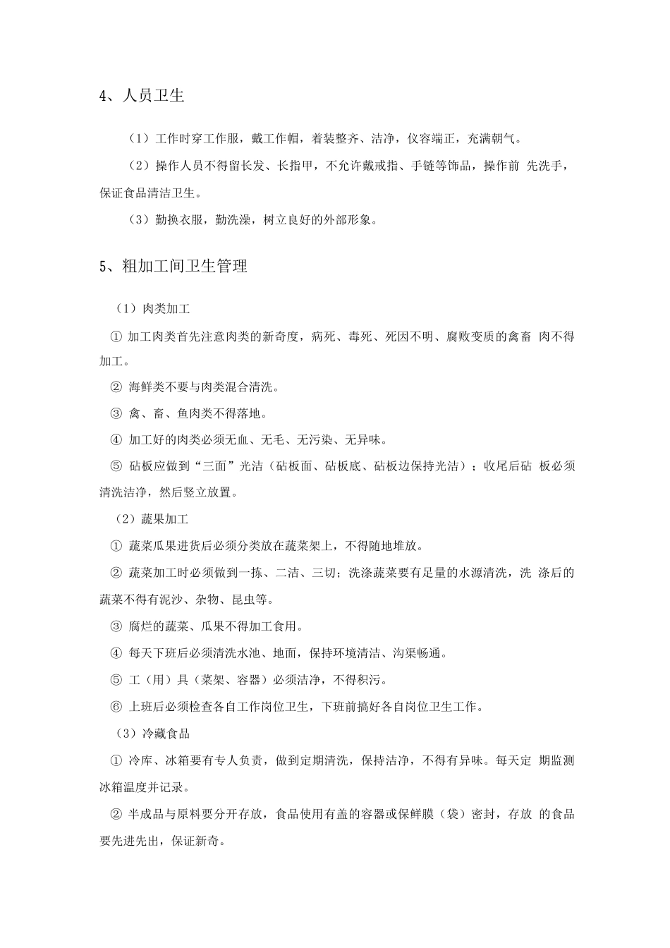 卫生管理控制方案3_第3页