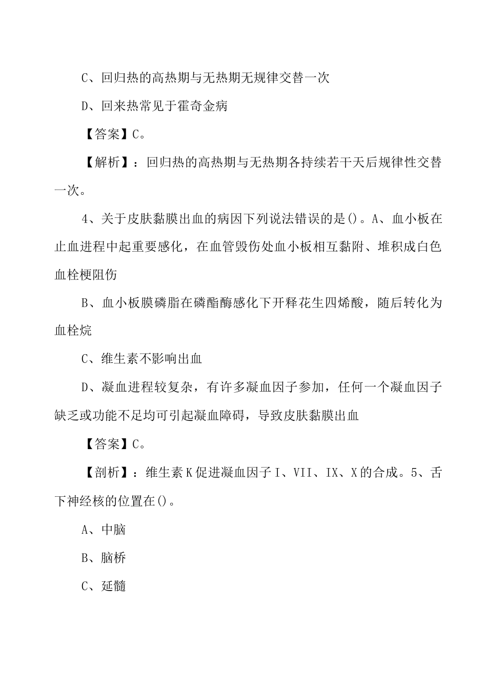 卫生类公共基础知识题库及答案_第2页