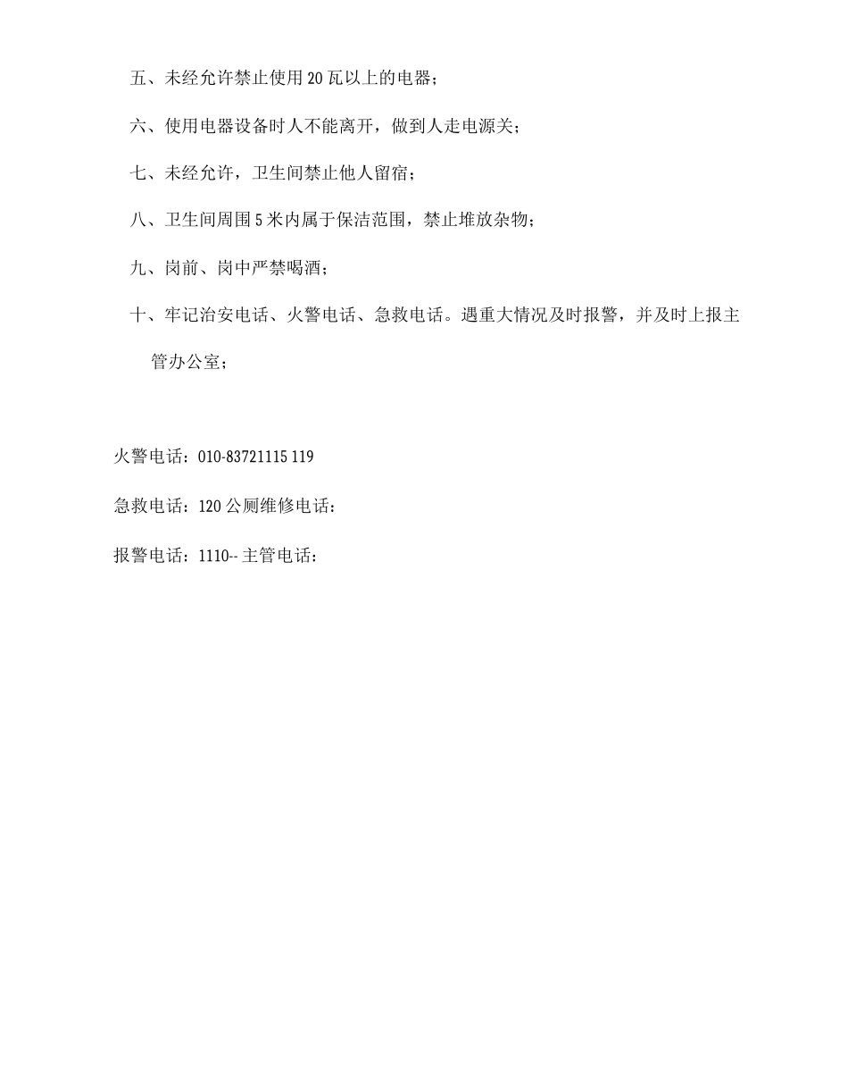 卫生管理部环保公厕管理规定_第3页