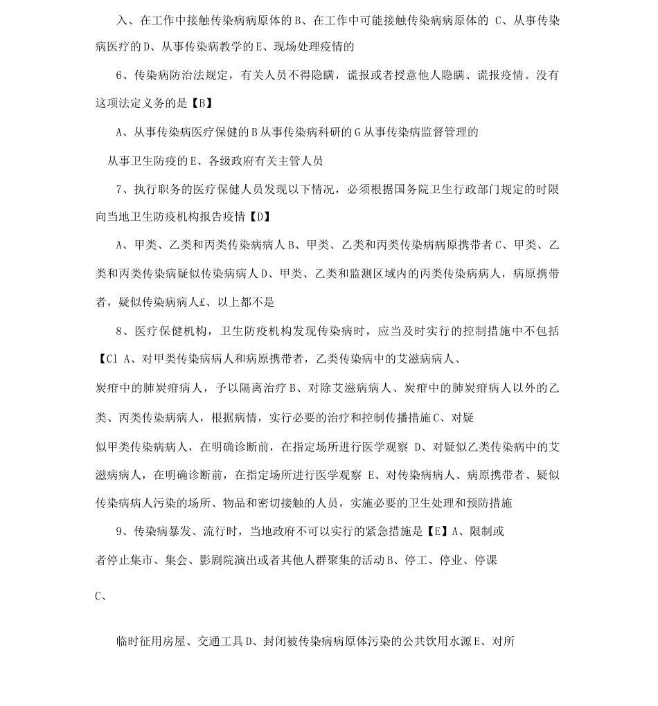 卫生管理职称考试试题及答案_第2页