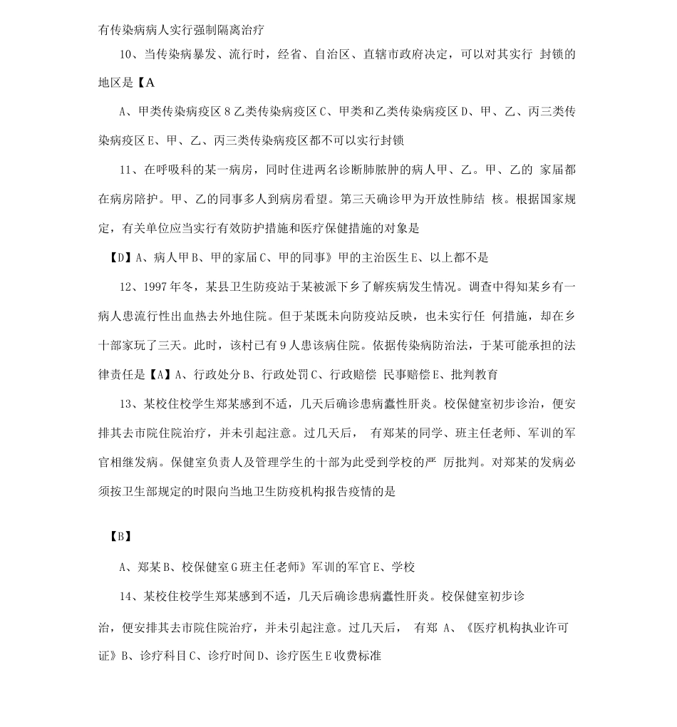 卫生管理职称考试试题及答案_第3页