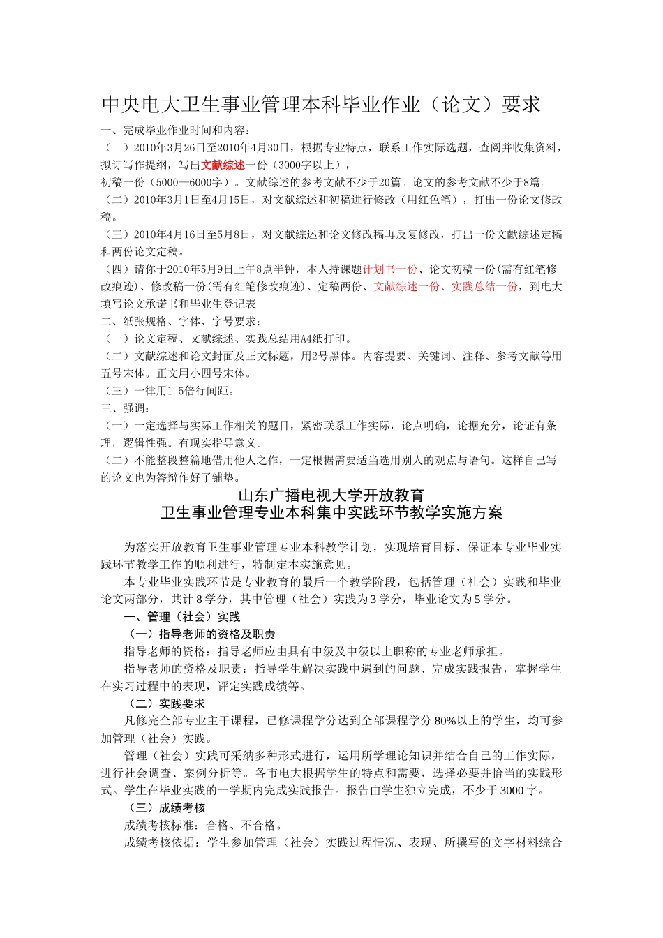 卫生管理论文写作要求_第1页