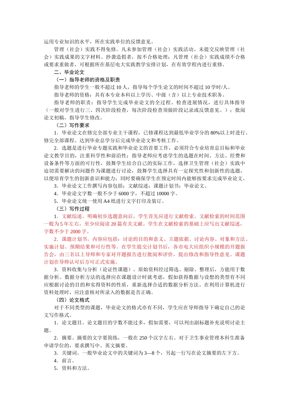 卫生管理论文写作要求_第2页