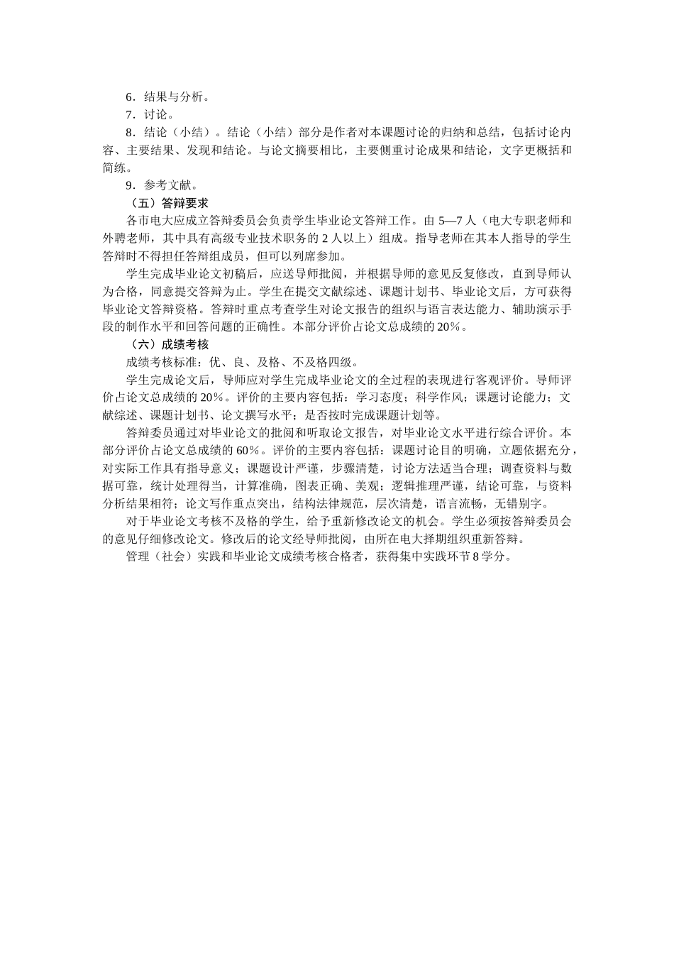 卫生管理论文写作要求_第3页