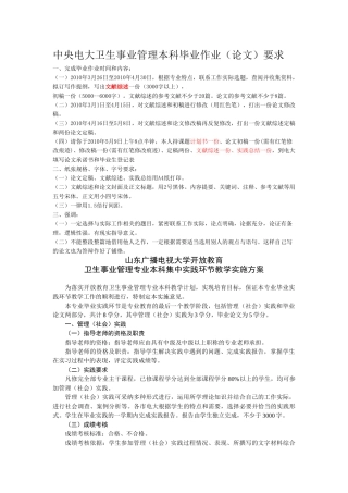 卫生管理论文写作要求