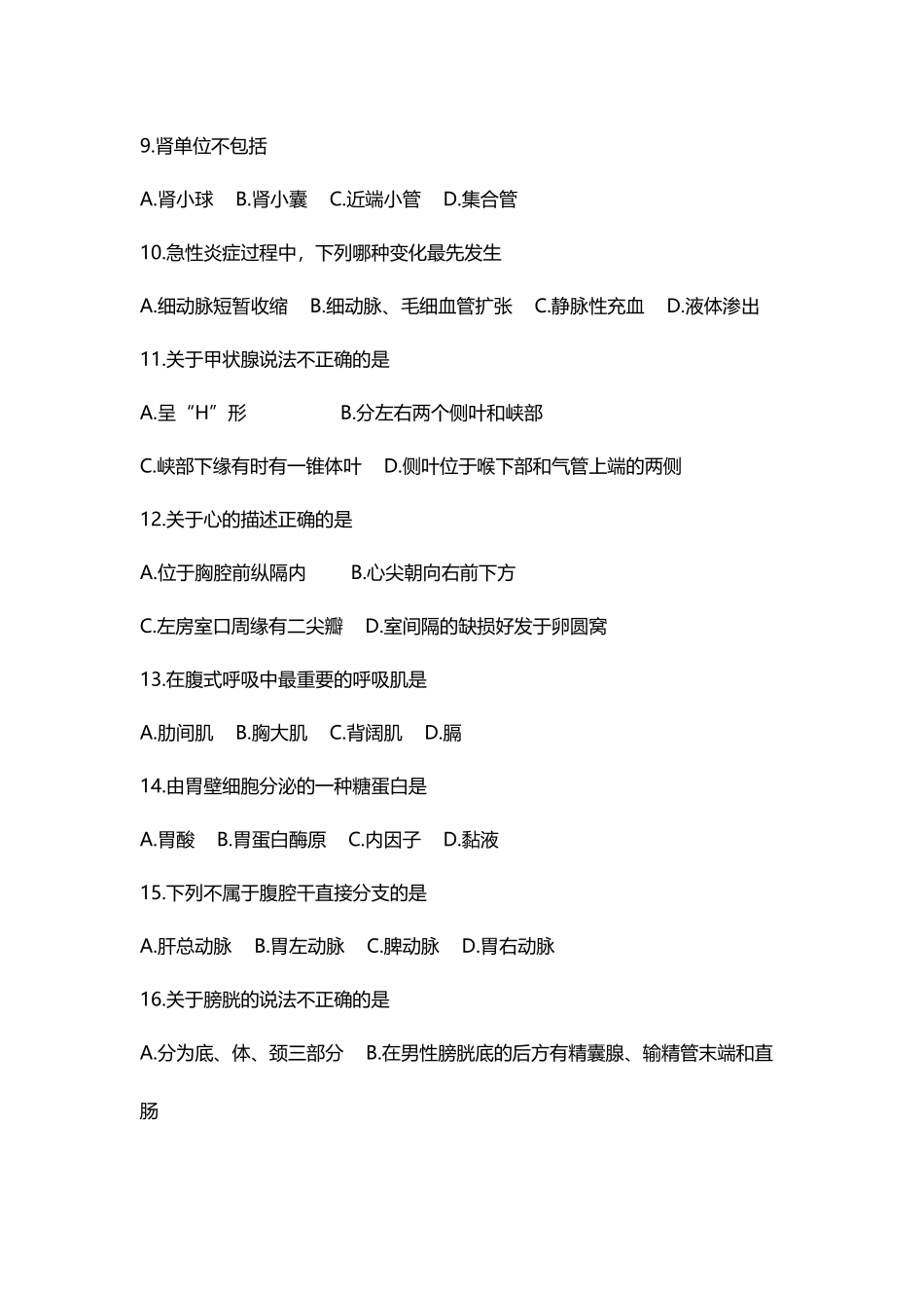 卫生系统公开招聘医学基础知识综合试题八_第3页