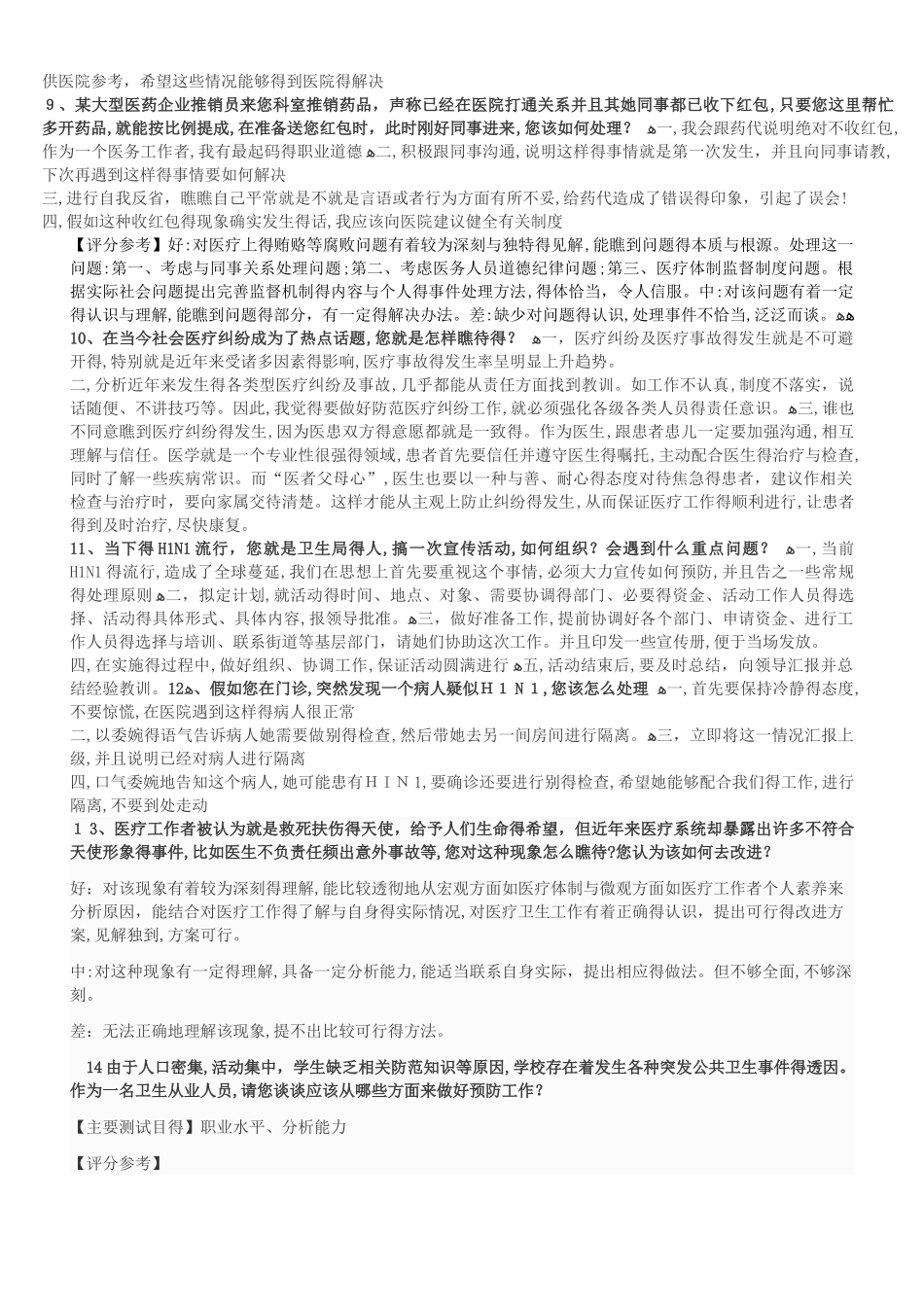 卫生系统结构化面试_第2页