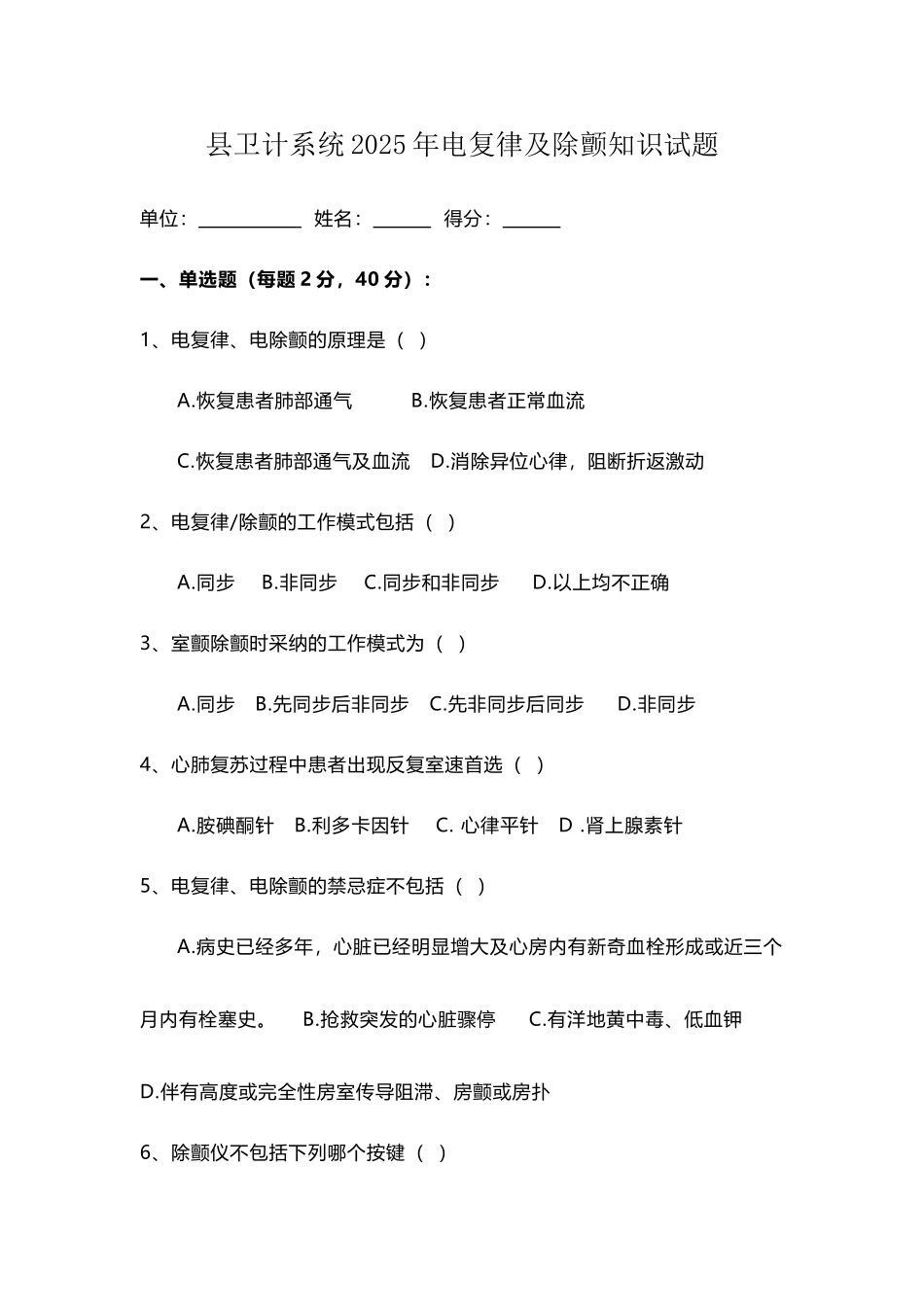 卫生系统除颤竞赛试题-文档_第2页