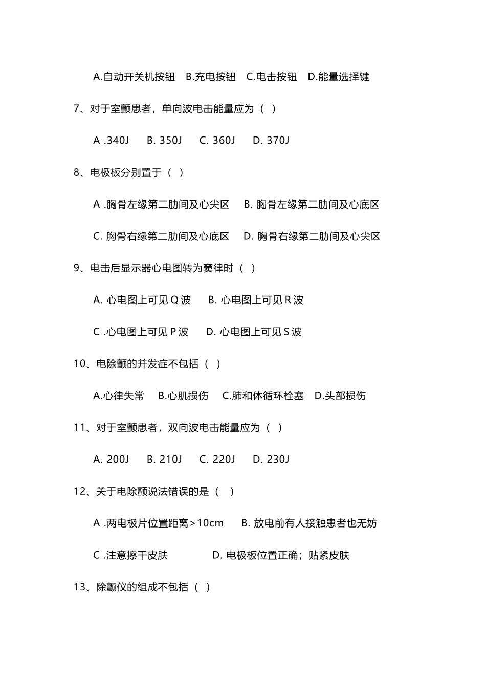 卫生系统除颤竞赛试题-文档_第3页