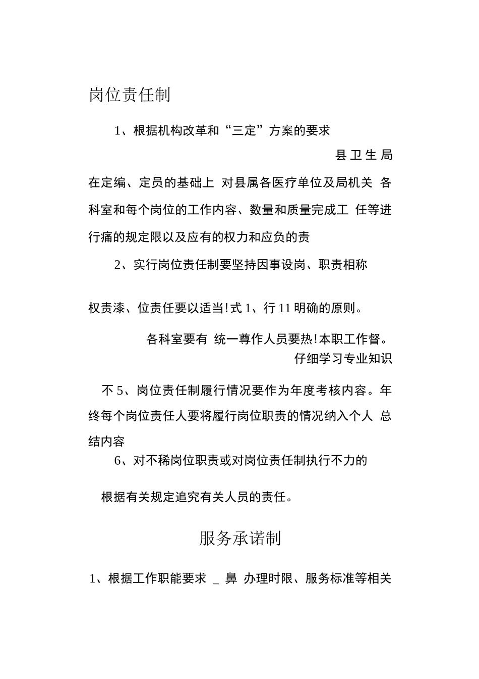 卫生系统效能建设制度_第1页