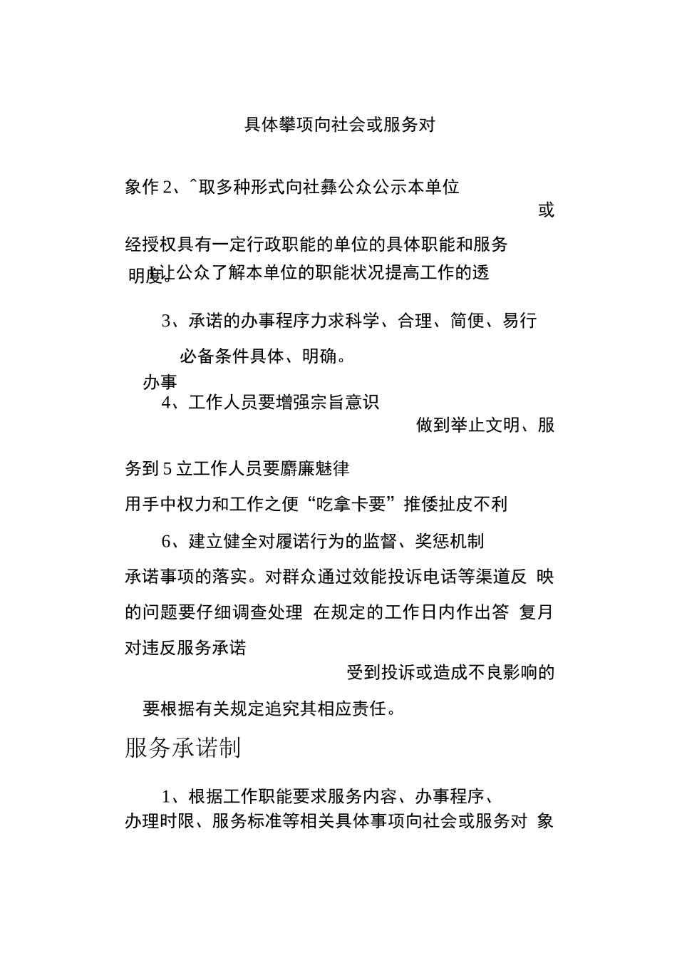 卫生系统效能建设制度_第2页