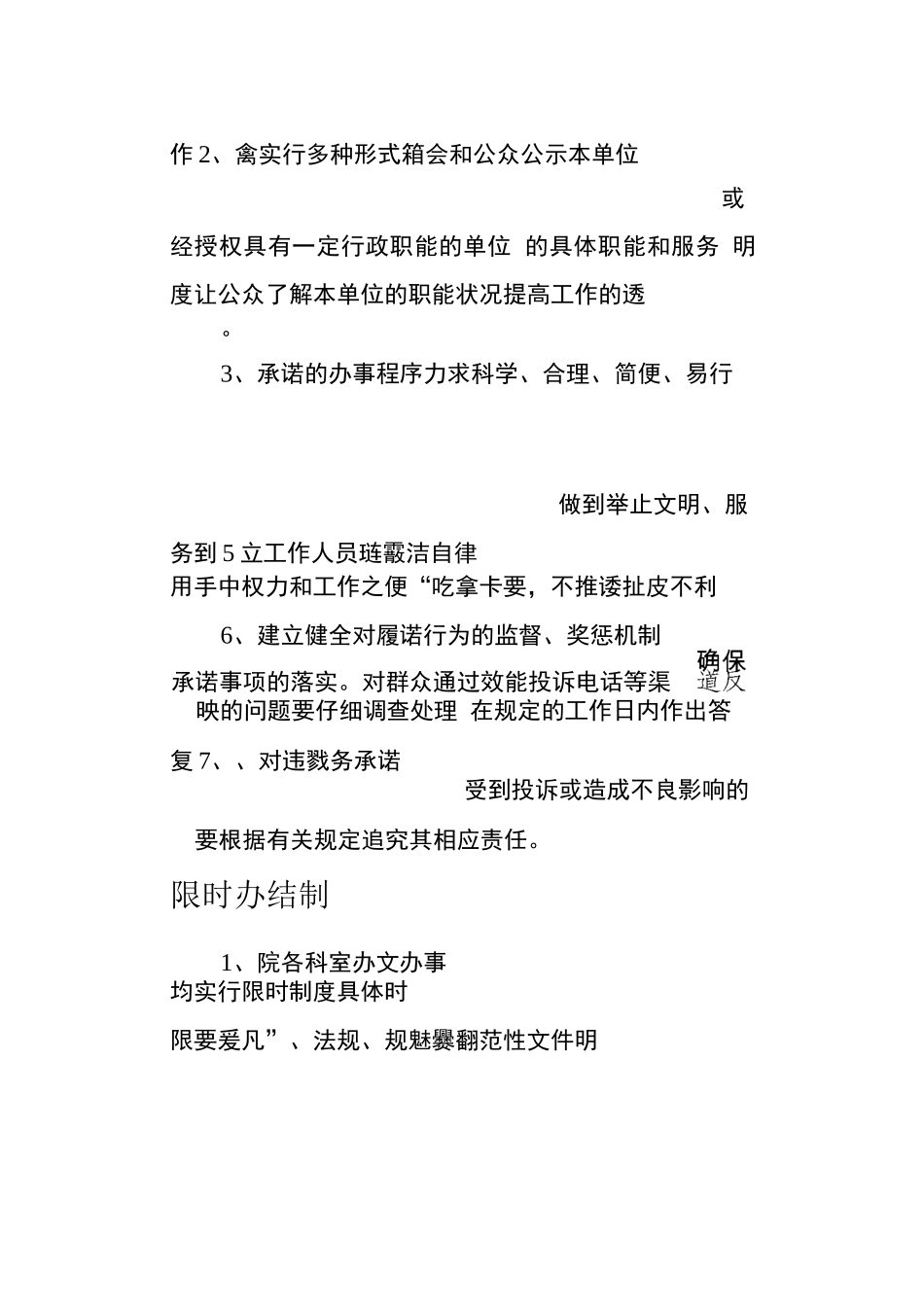 卫生系统效能建设制度_第3页