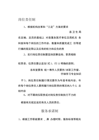 卫生系统效能建设制度