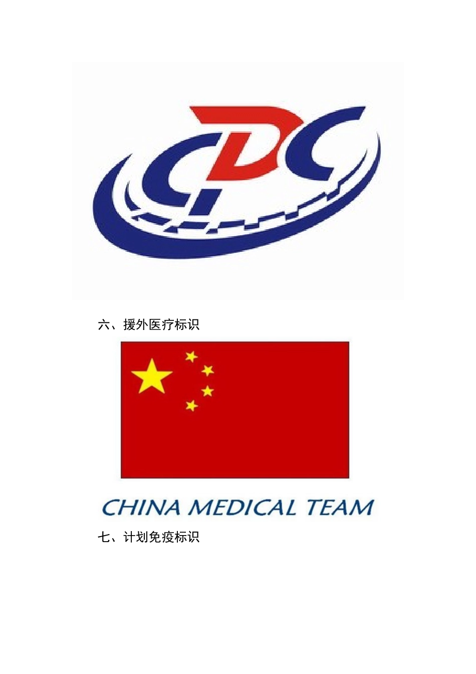 卫生系统部分标识参考图案_第3页