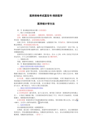 卫生统计学重点笔记