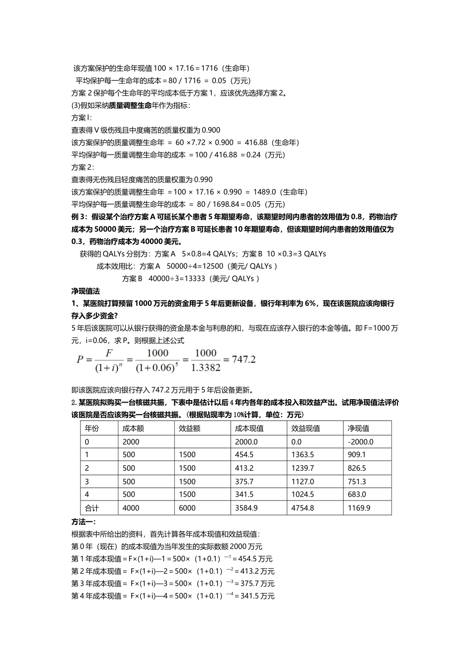 卫生经济学计算题练习2025_第3页