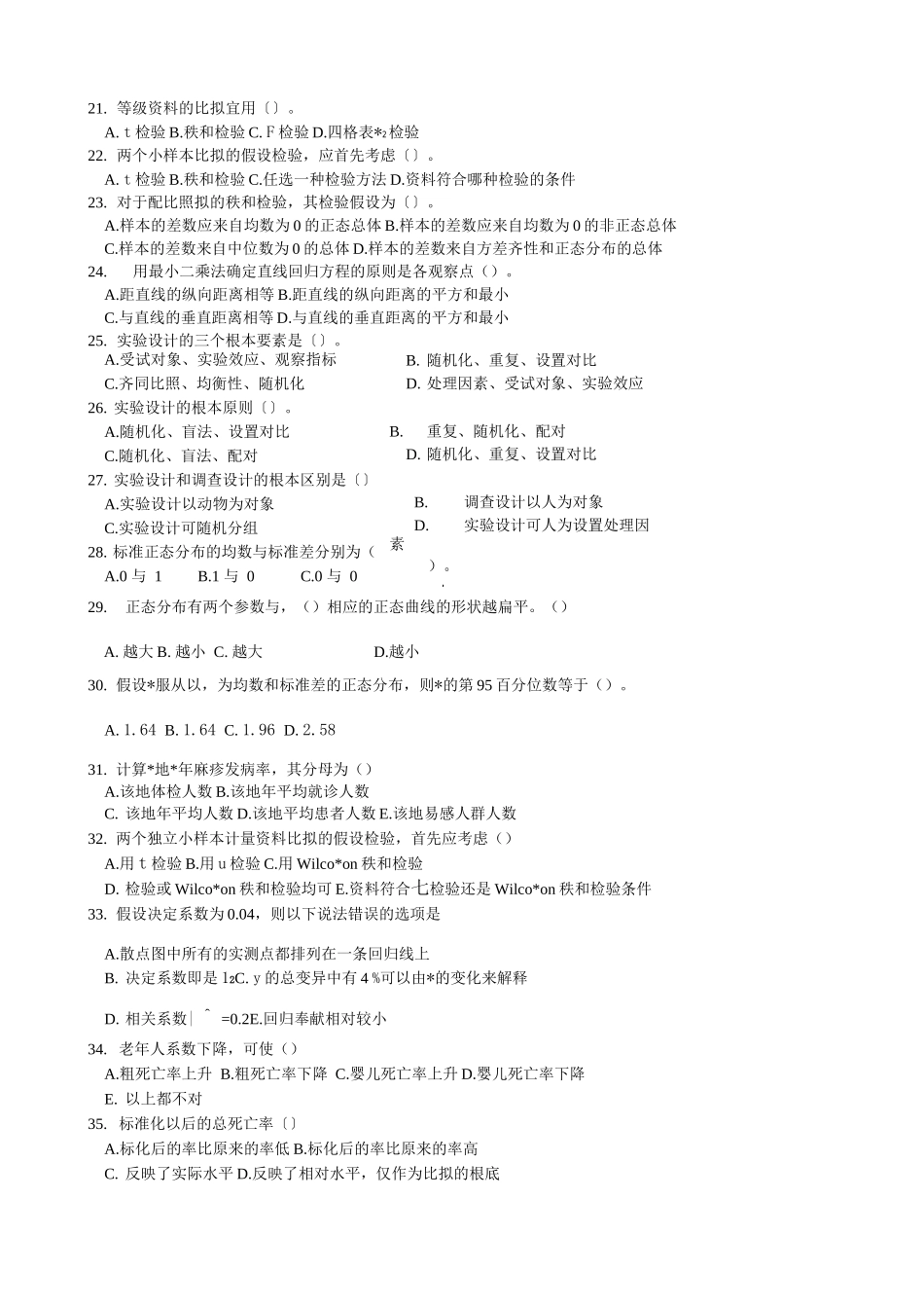 卫生统计学复习题答案_第3页