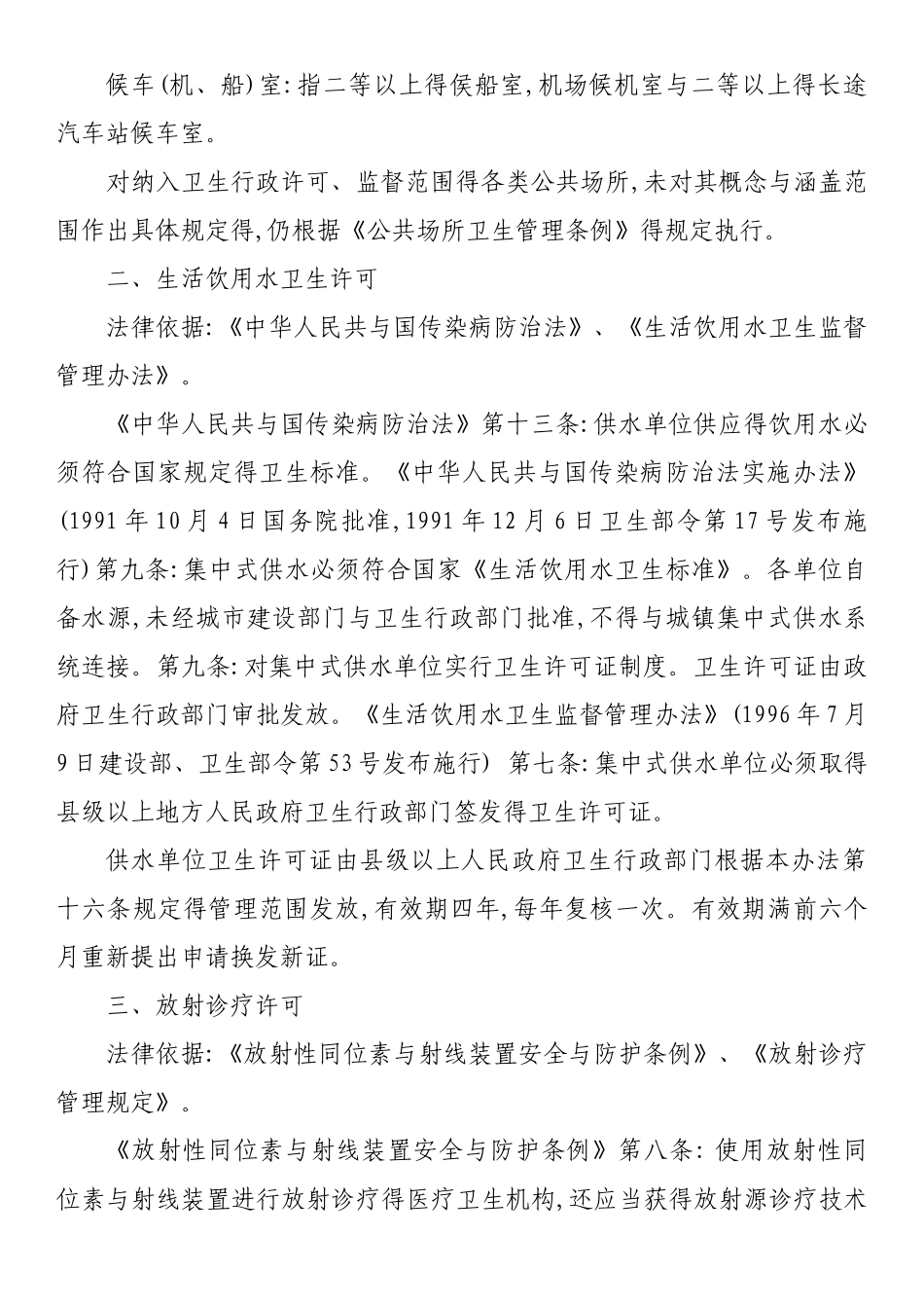 卫生行政许可依据_第3页