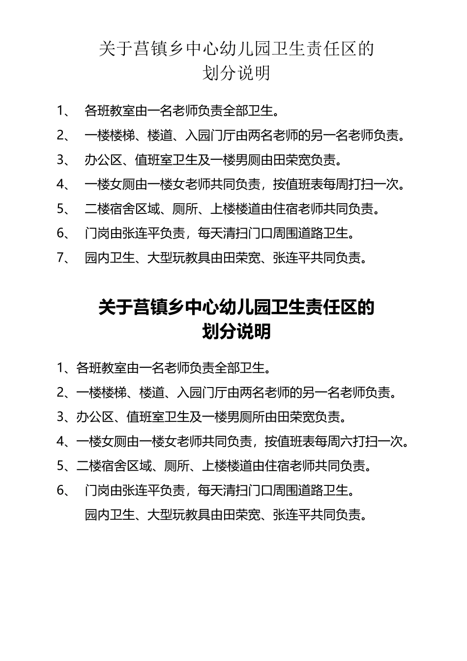 卫生责任区的划分_第2页