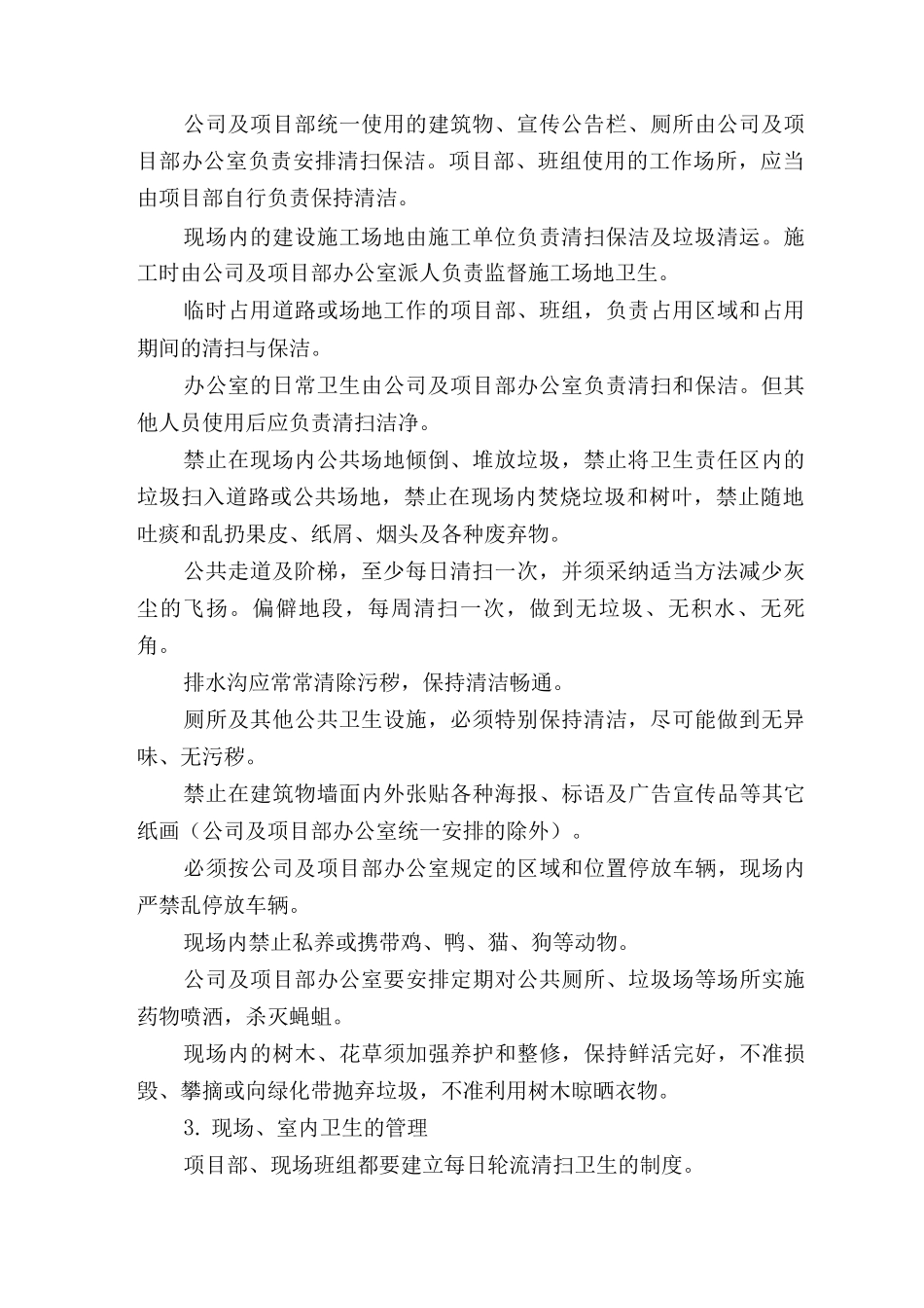 卫生责任制度_第2页