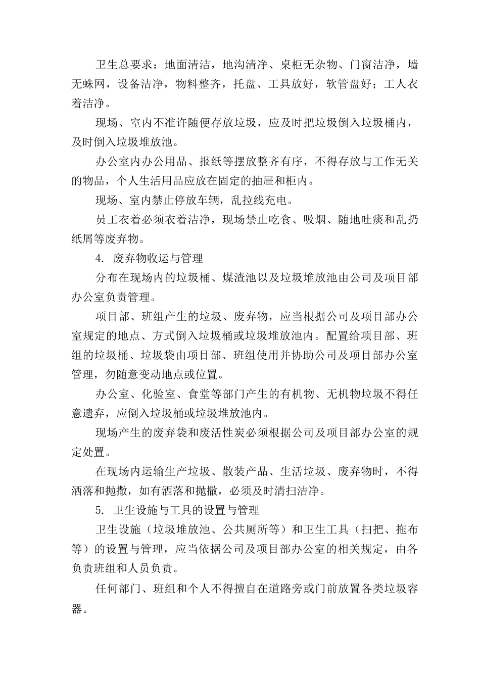 卫生责任制度_第3页