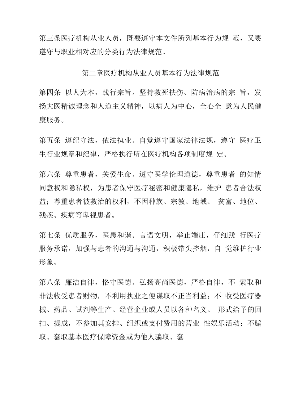 卫生部《医疗机构从业人员行为规范》_第2页