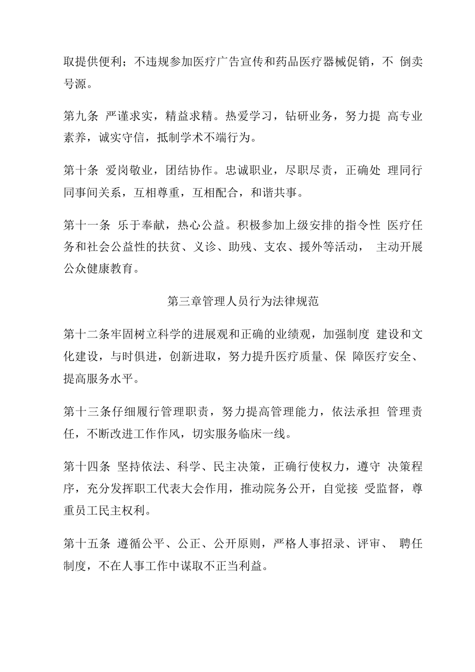 卫生部《医疗机构从业人员行为规范》_第3页