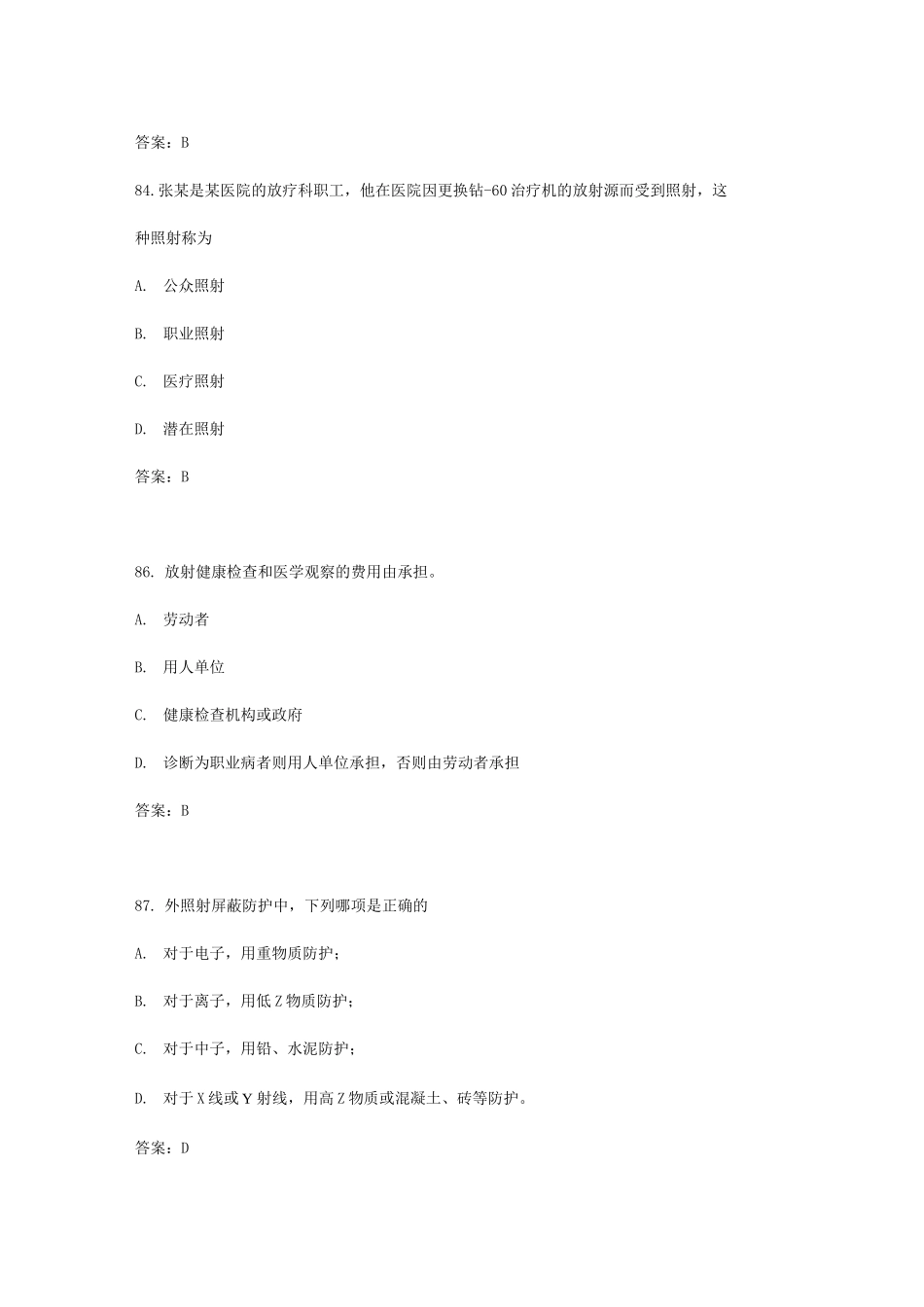 卫生部试题库放射卫生-单选参考答案_第2页