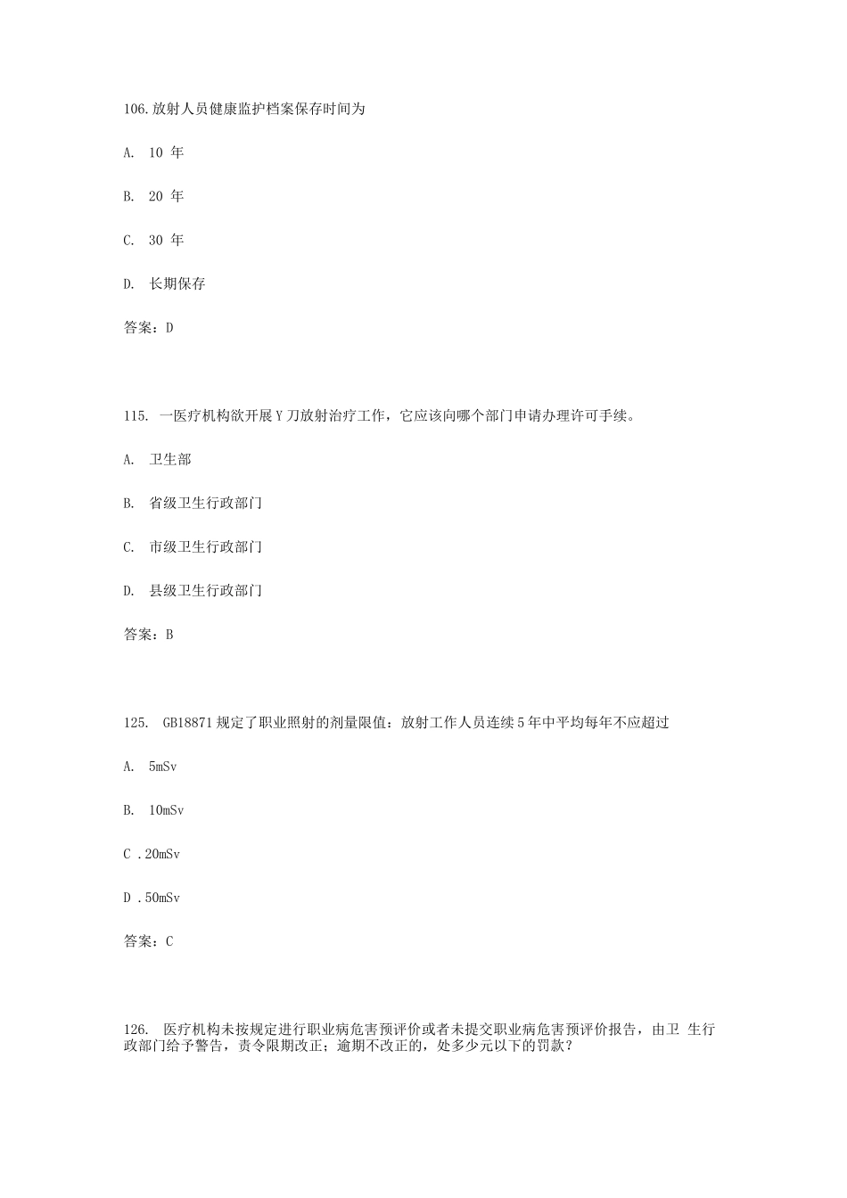 卫生部试题库放射卫生-单选参考答案_第3页