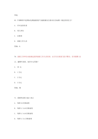 卫生部试题库放射卫生-单选参考答案
