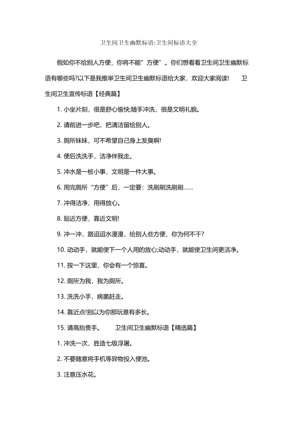 卫生间卫生幽默标语-卫生间标语大全_第2页