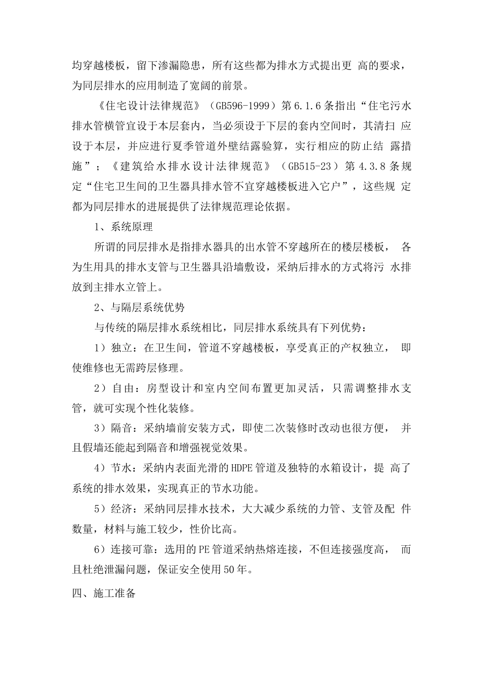 卫生间同层防水专项施工方案_第2页