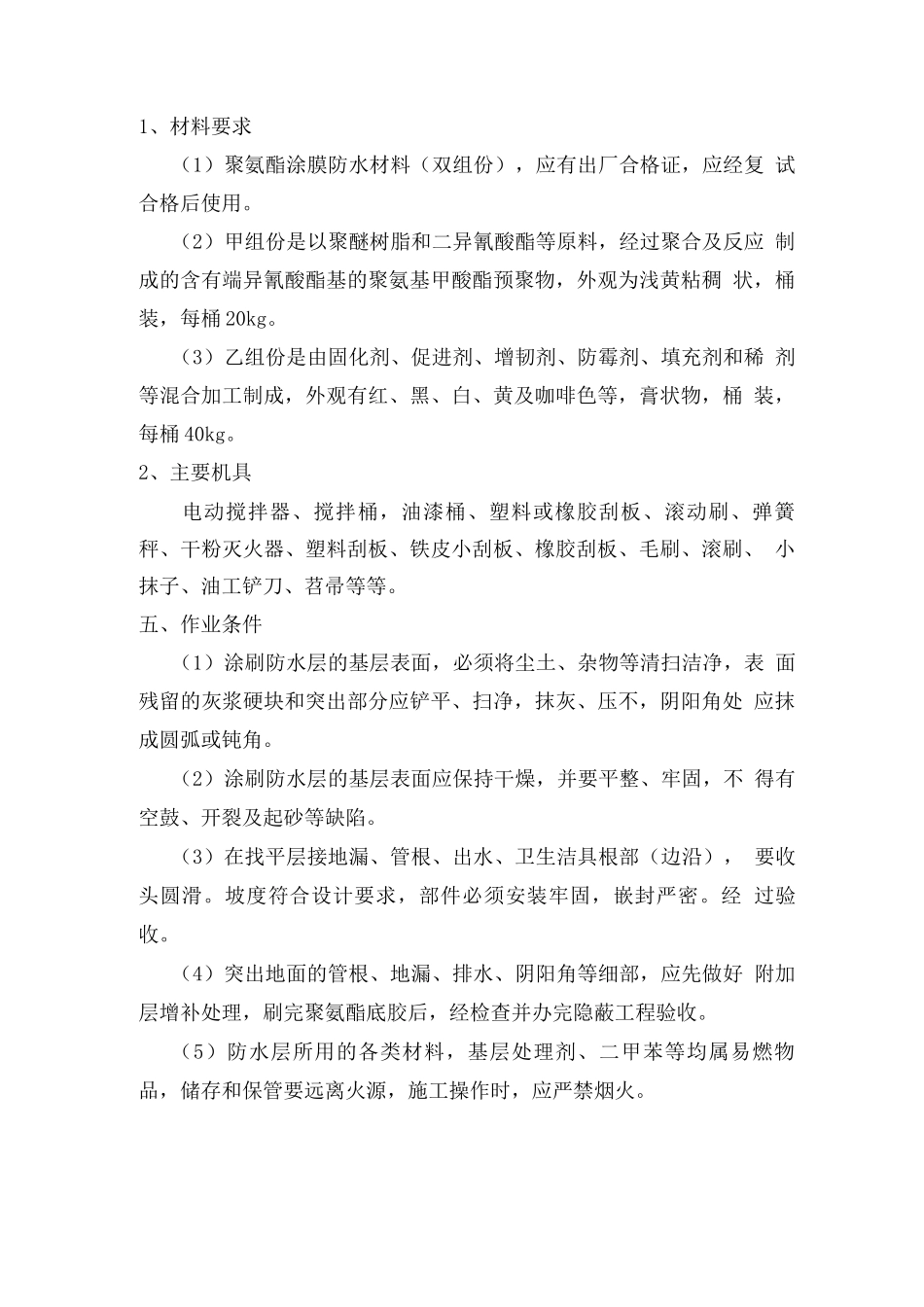 卫生间同层防水专项施工方案_第3页