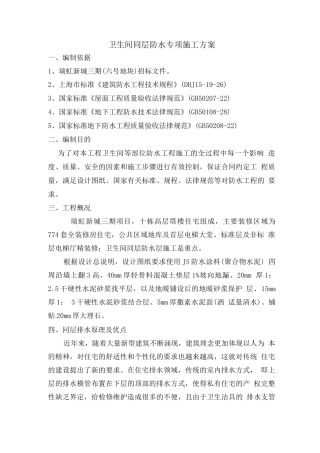 卫生间同层防水专项施工方案