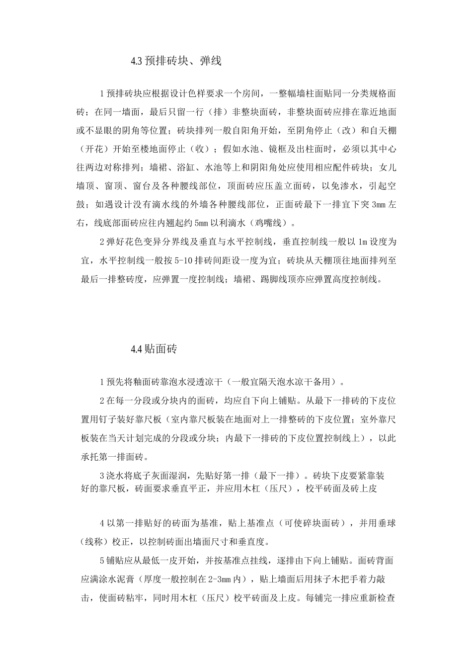 卫生间墙面工程_第3页