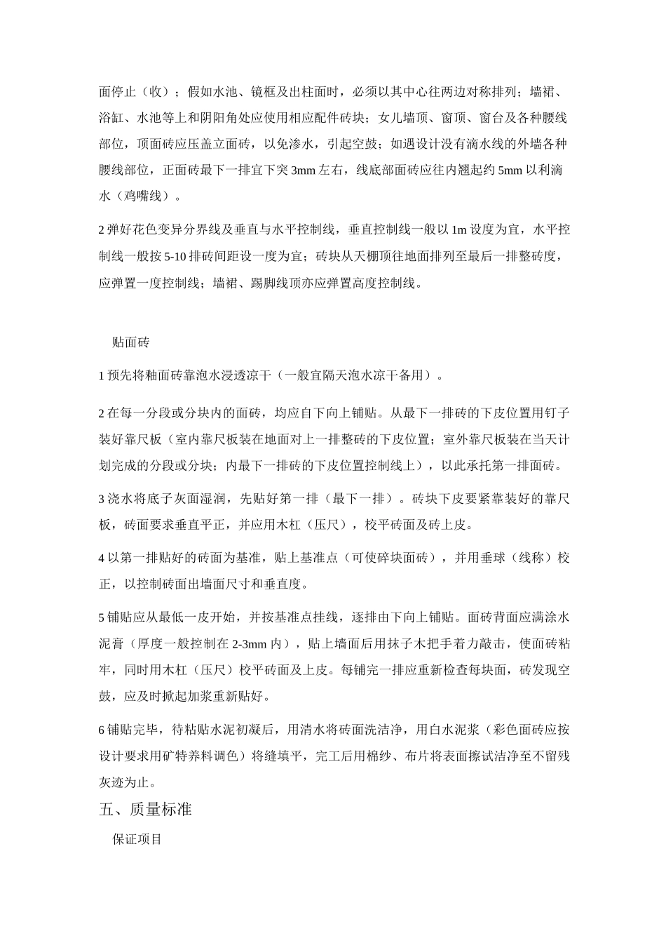 卫生间墙面工程施工工艺_第3页