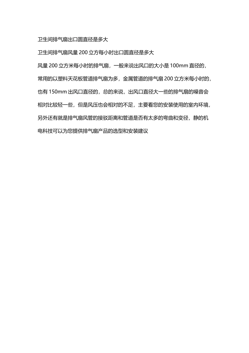 卫生间排气扇出口圆直径是多大_第2页