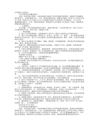 卫生间整改报告