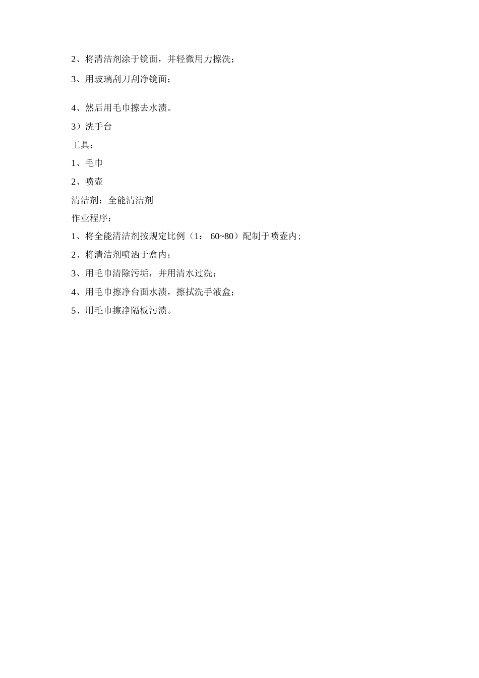 卫生间清洁服务方案_第3页