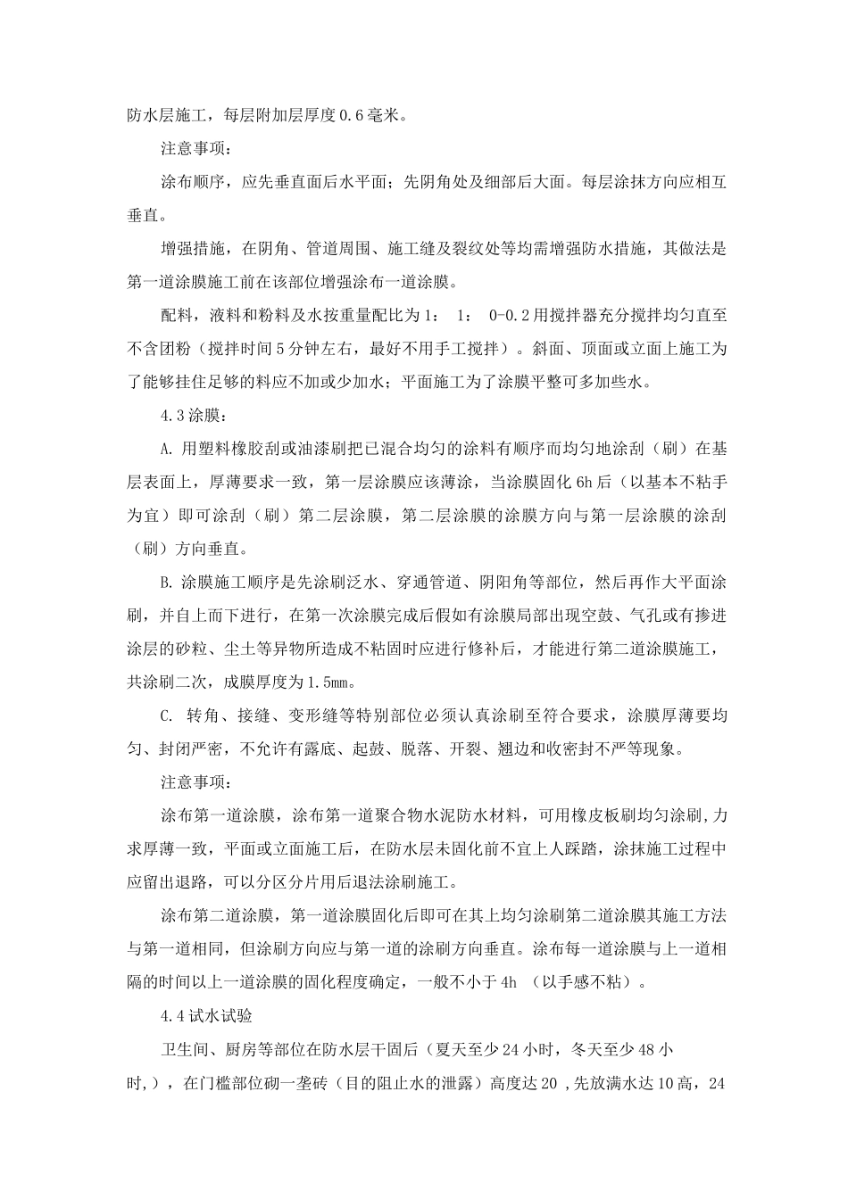 卫生间施工方案_第3页