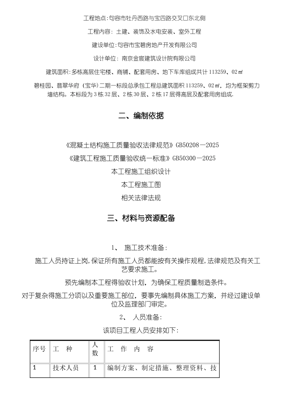 卫生间沉箱防水现场施工方法_第2页