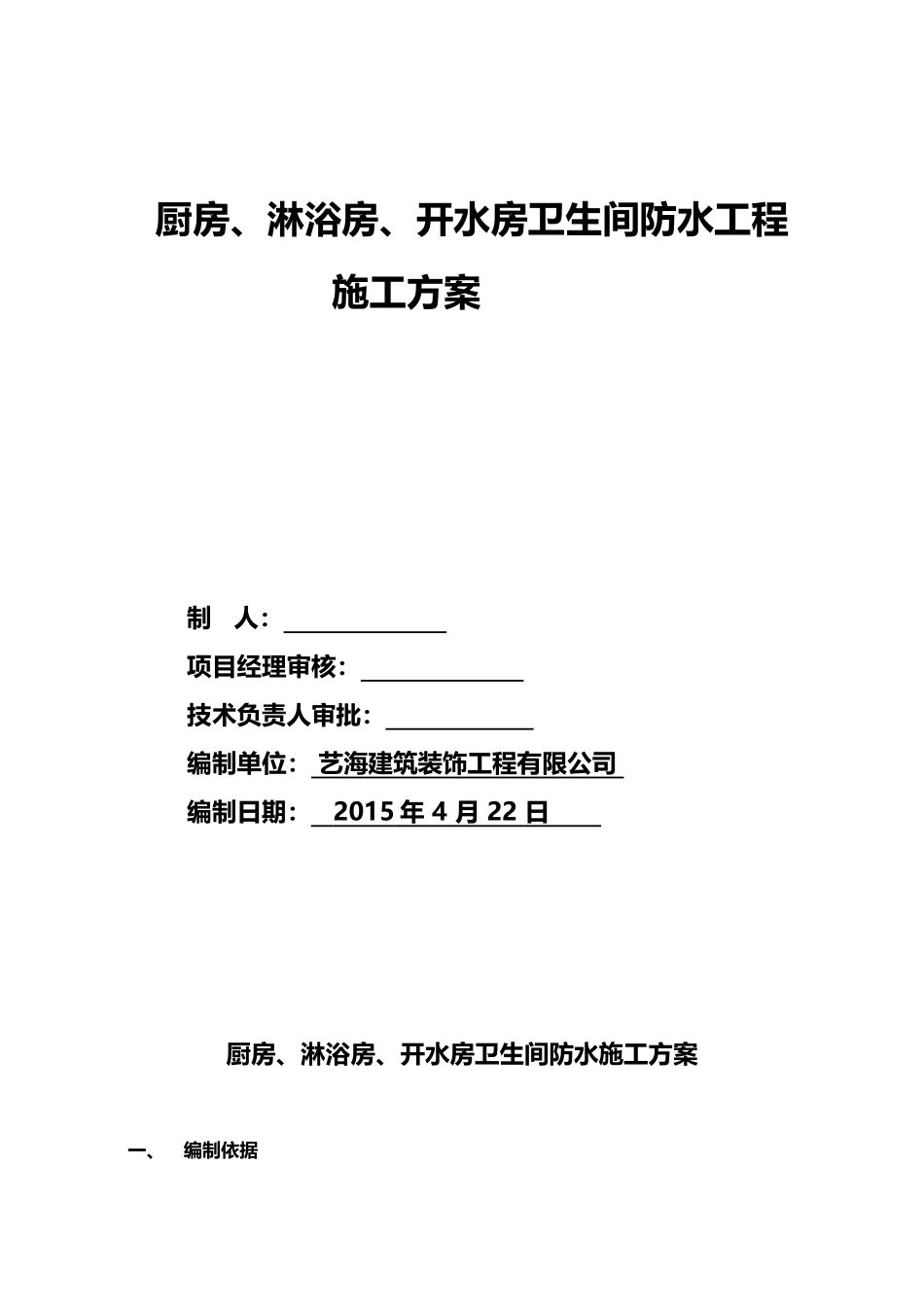 卫生间聚乙烯丙纶防水施工方案_第2页