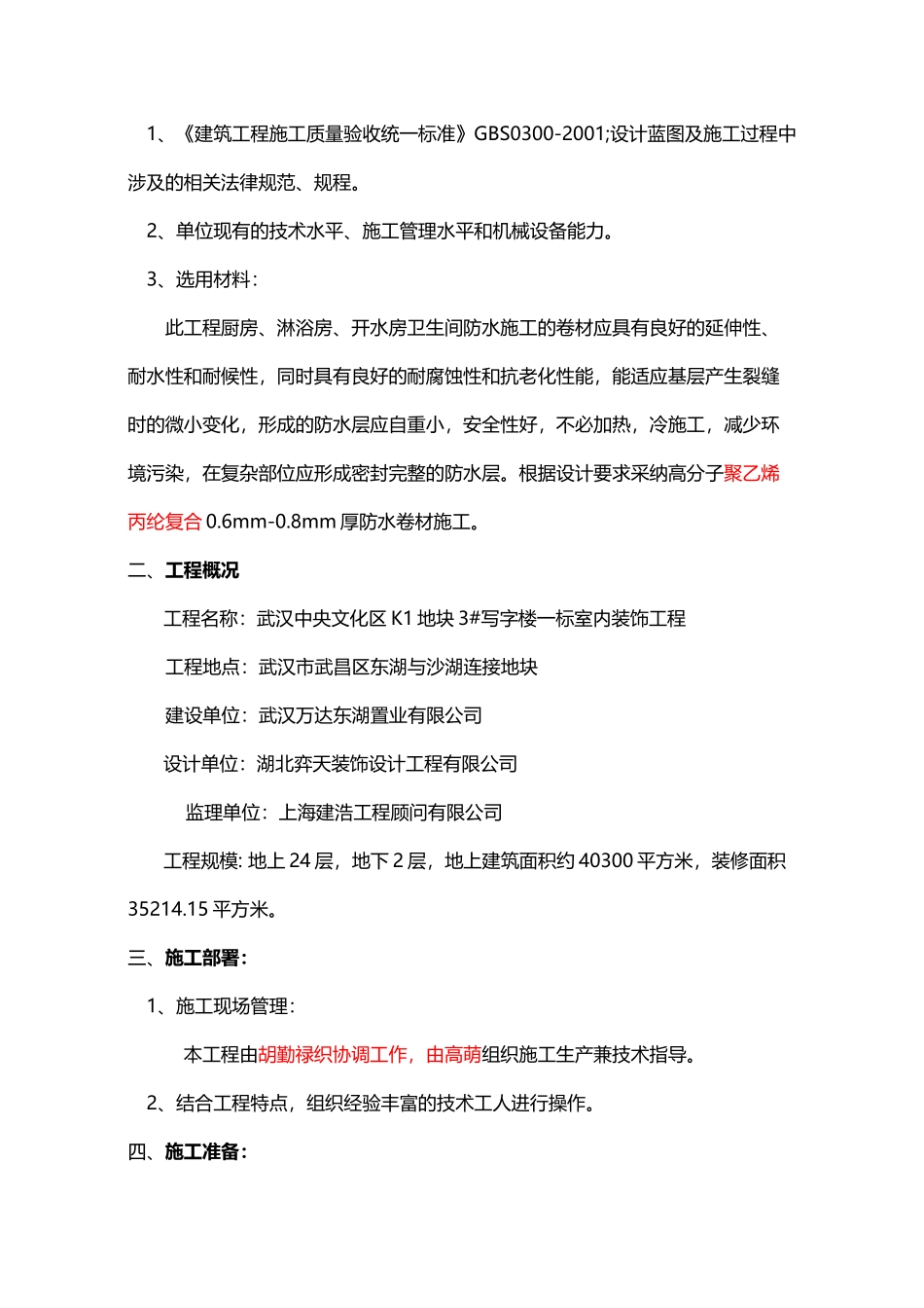 卫生间聚乙烯丙纶防水施工方案_第3页