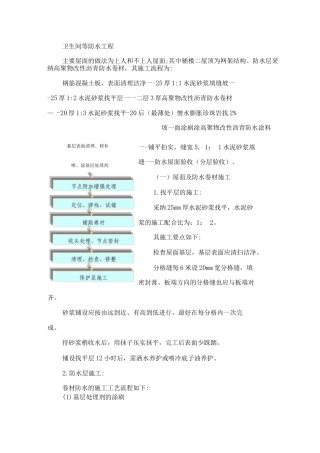 卫生间等防水工程施工方法