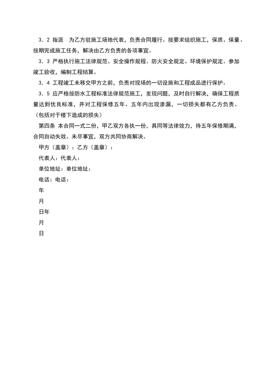 卫生间装修合同_第2页