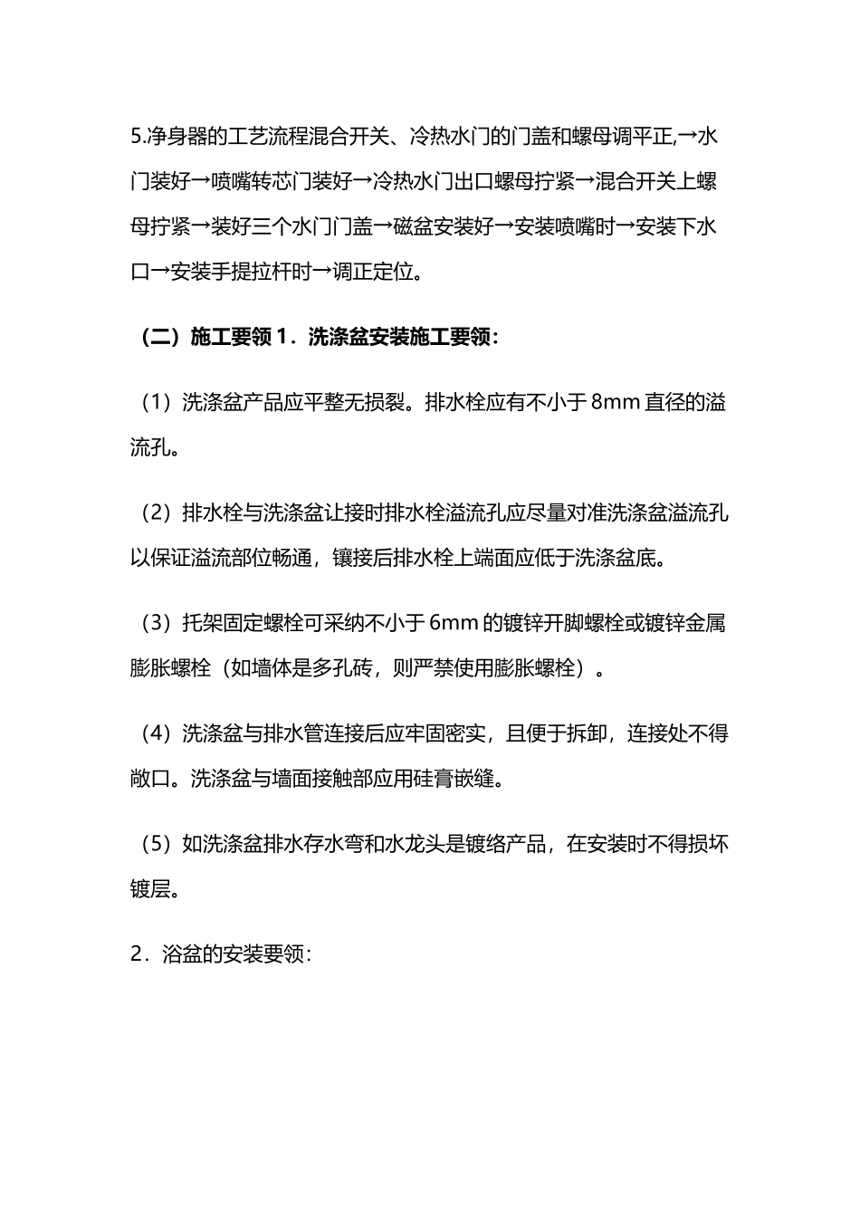 卫生间装饰施工工艺流程_第3页