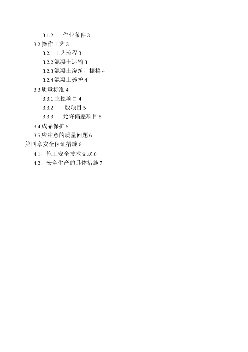 卫生间防水反边专项施工方案_第3页