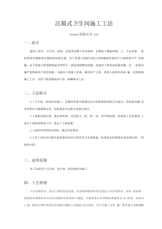 卫生间防水施工工法